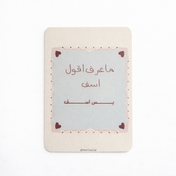 Sorry Card